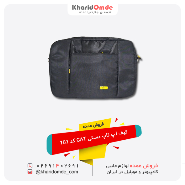 فروش عمده کیف لپ تاپ دستی CAT کد 107